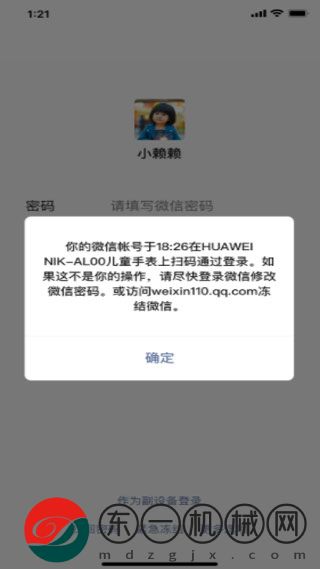 微信兒童版app最新版