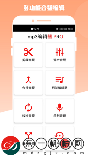 青木MP3編輯器