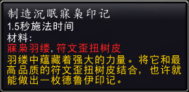 魔獸世界沉眠寐梟印記獲取攻略