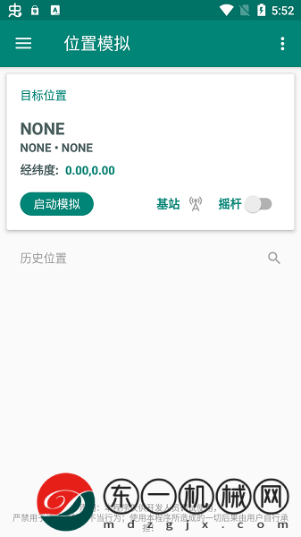 fake location虛擬位置app專業(yè)版