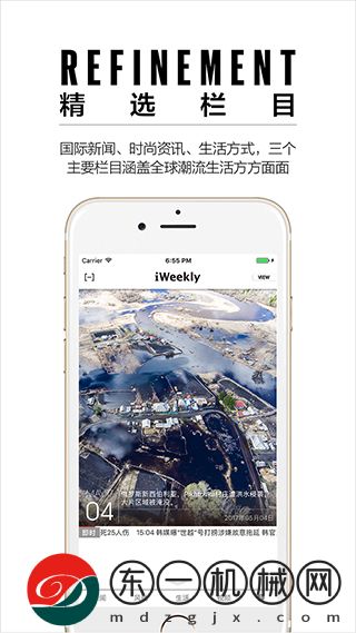 iweekly周末畫(huà)報(bào)app