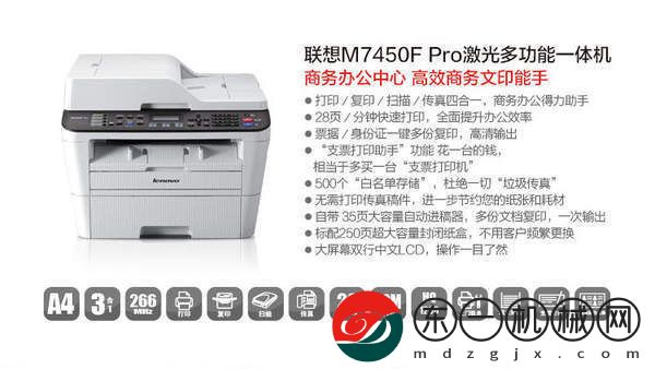 聯(lián)想Lenovo M7450F打印機驅(qū)動