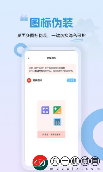 隱藏應(yīng)用鎖