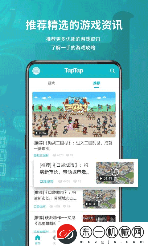 taptap最新版2024