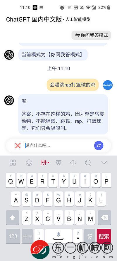 chatGPT中文免費版