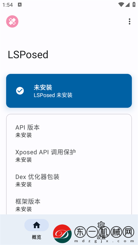 lsp框架(LSPosed)