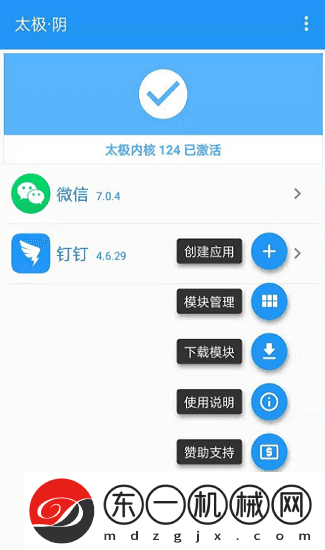 釘釘助手v1.4.4適配版本