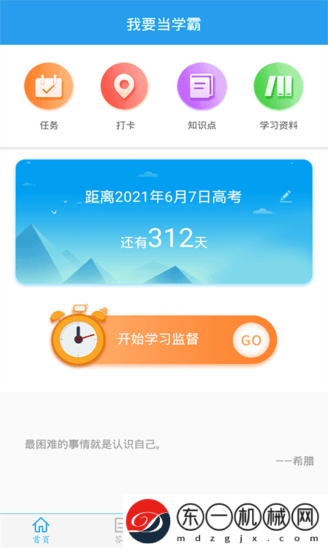 我要當(dāng)學(xué)霸app舊版本