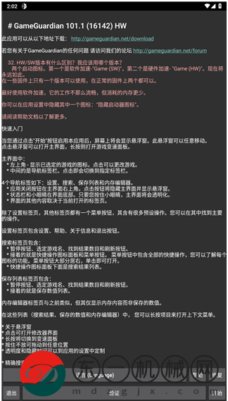 gg修改器正版