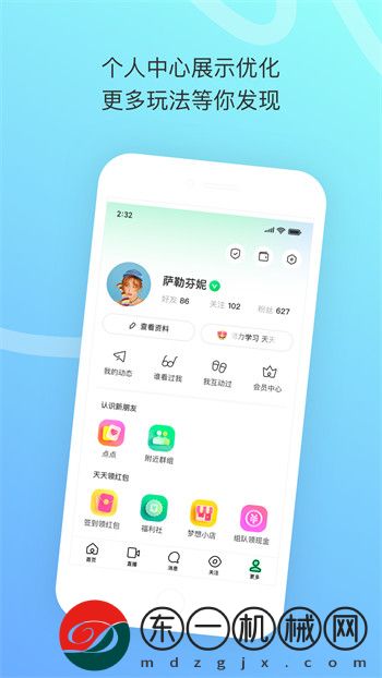 陌陌qq登錄版