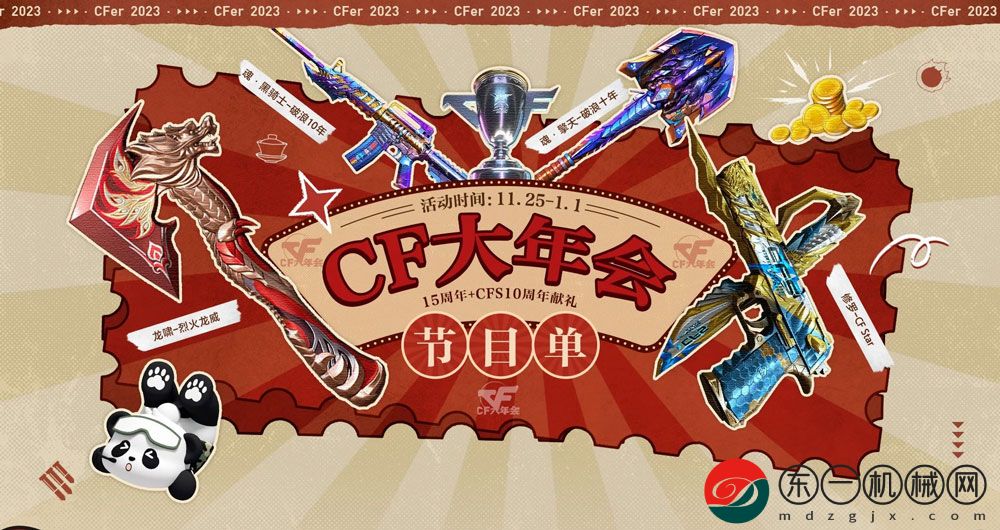 2023cf大年會活動入口在哪