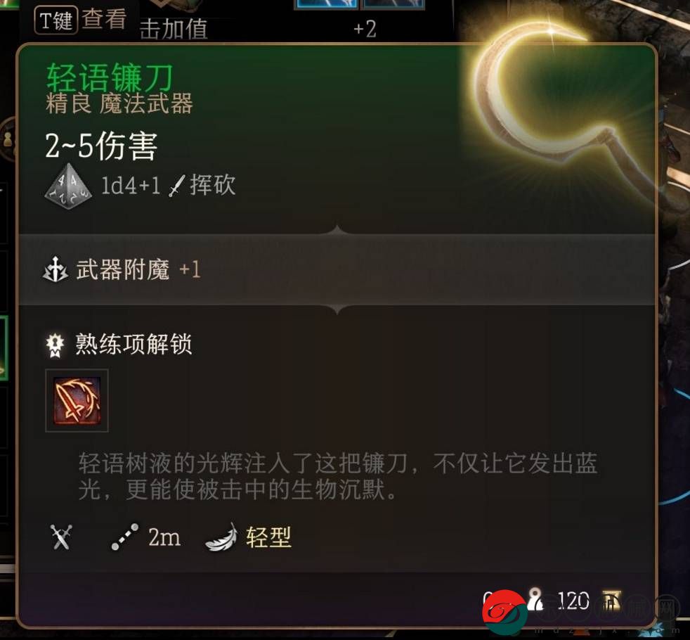 博德之門3輕語武器怎么獲得