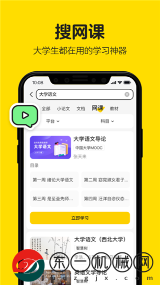 不掛科在線搜題app