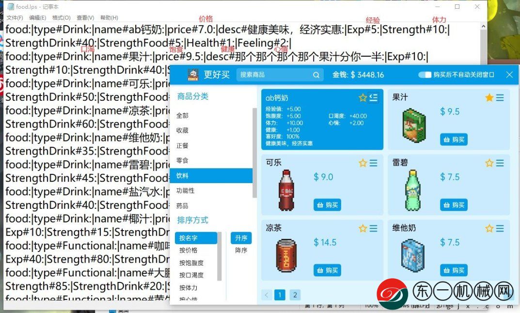 虛擬桌寵模擬器商品價(jià)格怎么修改