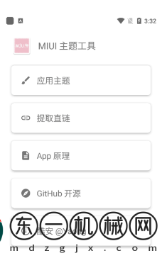 miui主題工具最新版