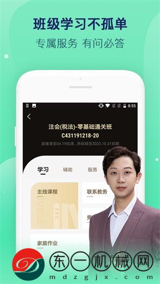 對啊課堂app2024最新版