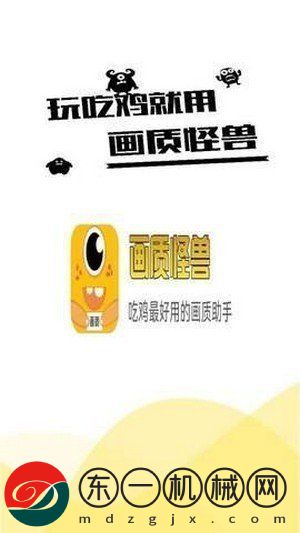 畫(huà)質(zhì)怪獸2.0版(144幀)安卓版