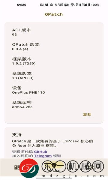 opatch框架app