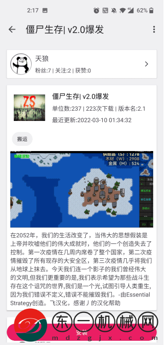 鐵銹助手2024最新版