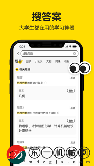 不掛科在線搜題app