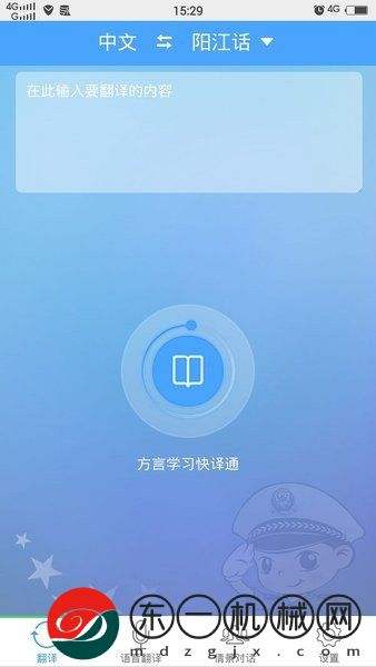 方言學(xué)習(xí)快譯通app