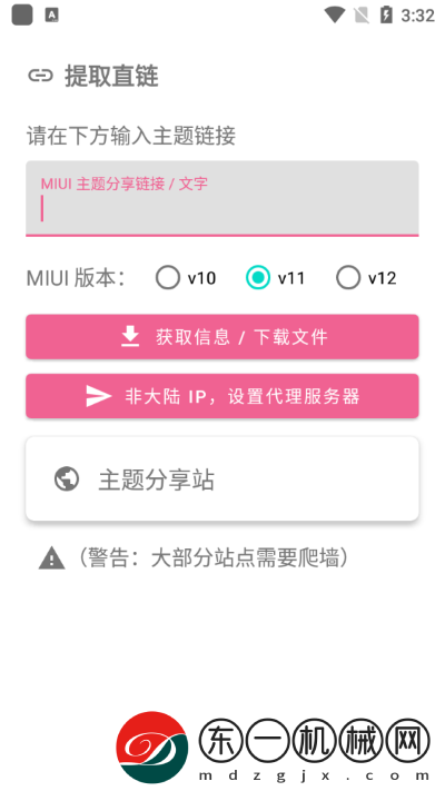 miui主題工具最新版