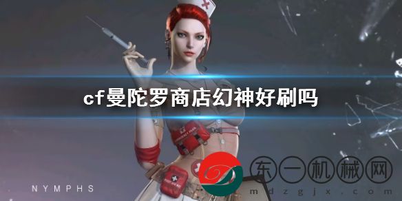 cf幻神武器是否好抽