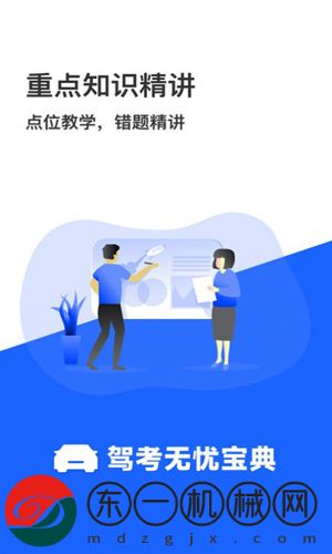 駕考無(wú)憂app正版下載安裝v1.0.2