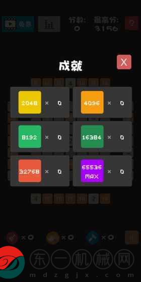 不一樣的2048