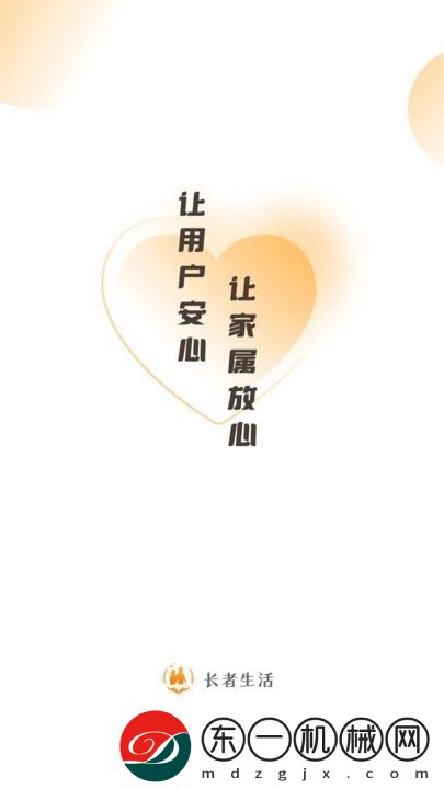 長(zhǎng)者生活