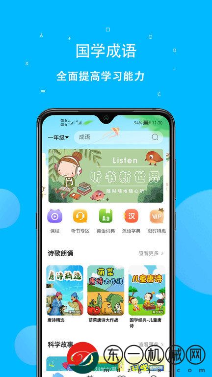 課本點讀通app