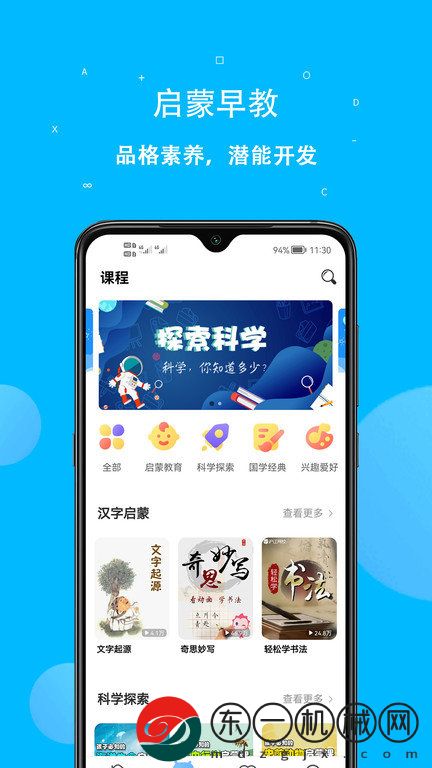 課本點讀通app