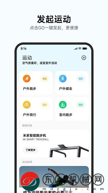 小米運(yùn)動(dòng)健康