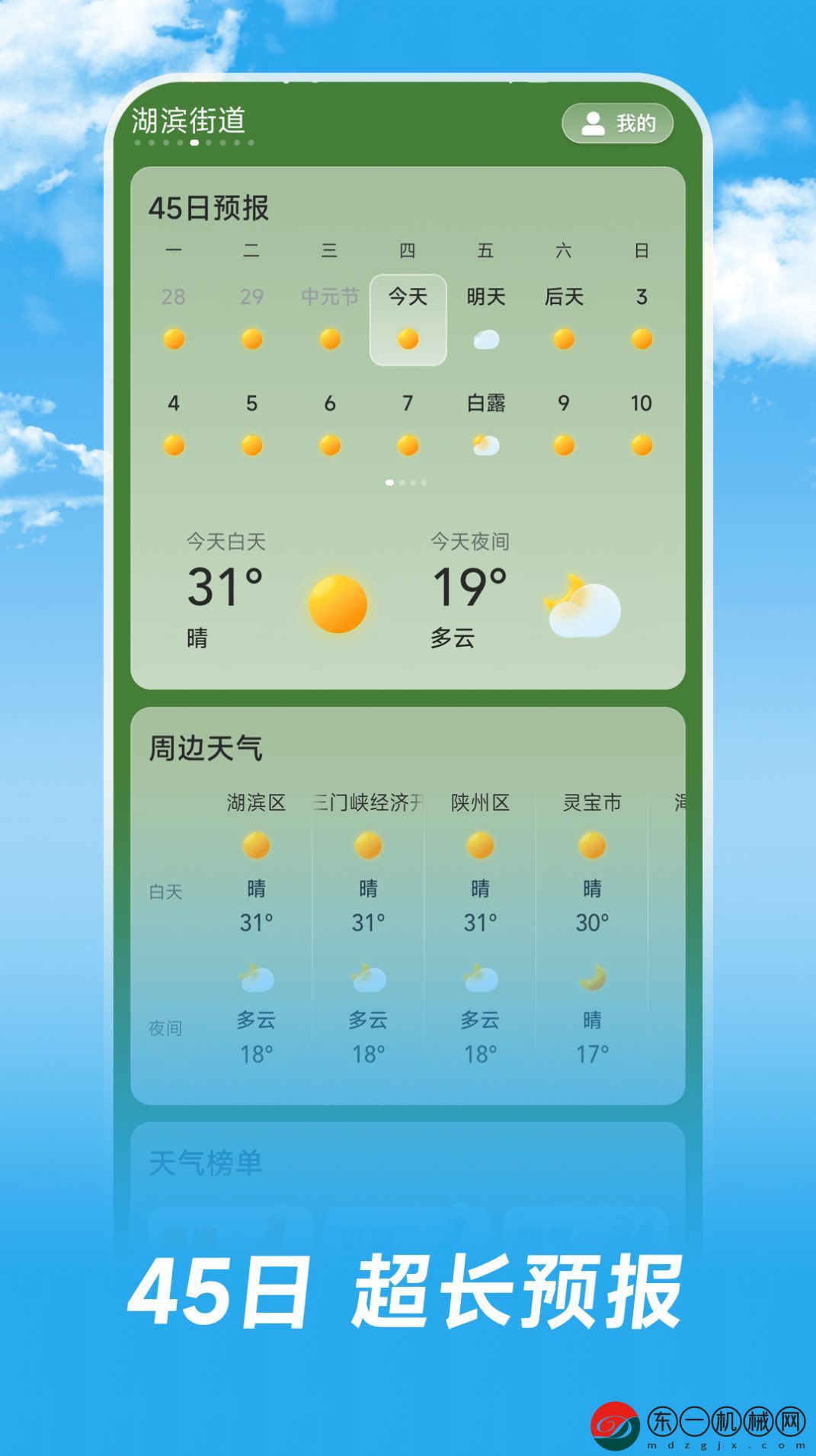 長樂天氣