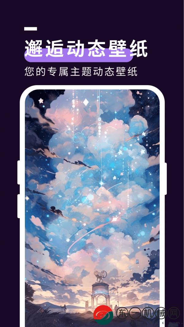 星空壁紙秀