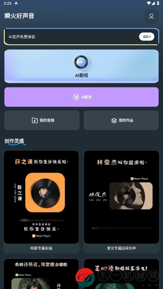 瞬火好聲音app