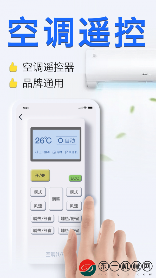 智能手機空調(diào)遙控器