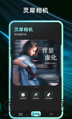 靈犀相機(jī)APP