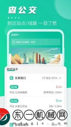 公共交通查詢(xún)