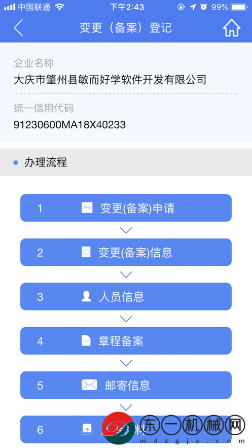 河南掌上登記app最新版