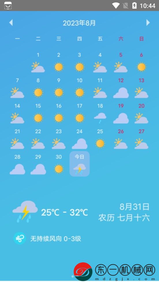 玫蘭天氣