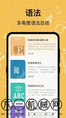 叮咚英語學(xué)習(xí)