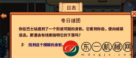 星露谷物語冬日謎團(tuán)怎么完成