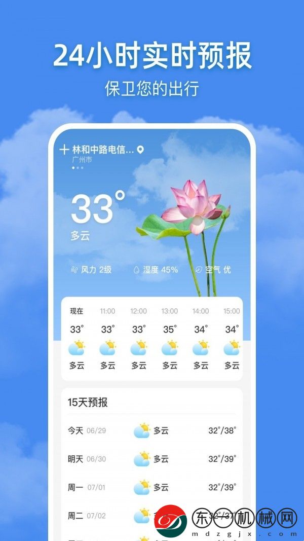 追風(fēng)天氣