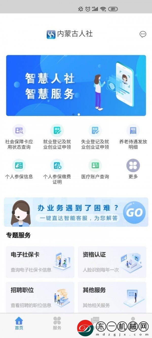 內(nèi)蒙古人社APP最新版