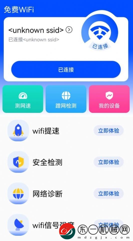 WiFi鑰匙快