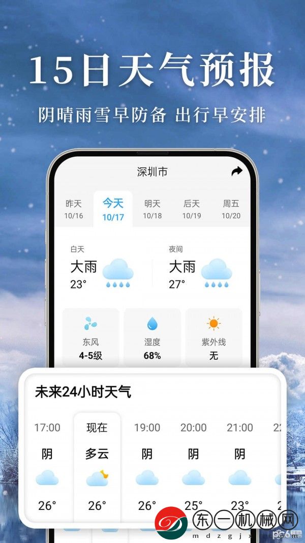 準雨天氣