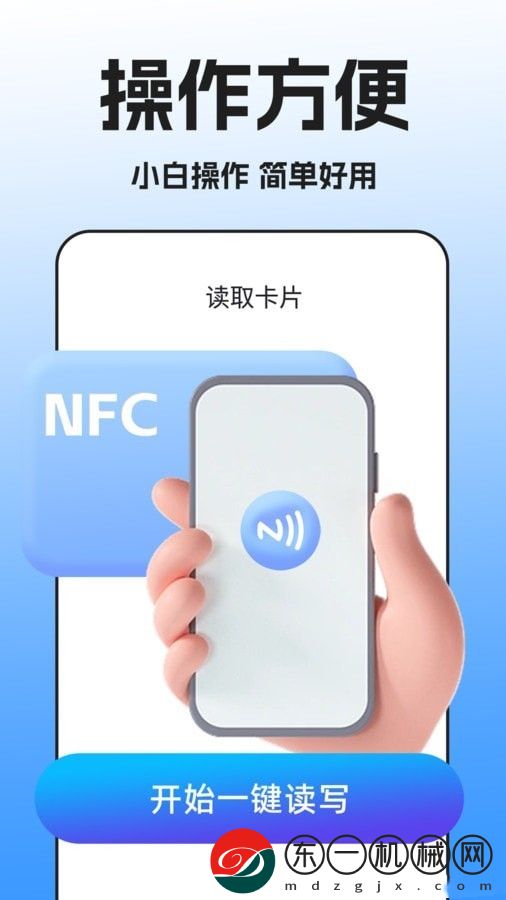 NFC門禁卡掃描