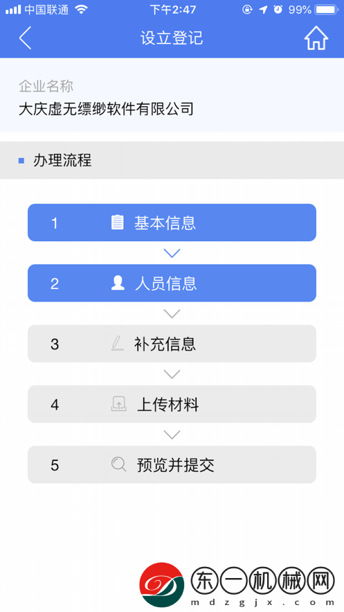 河南掌上登記app最新版