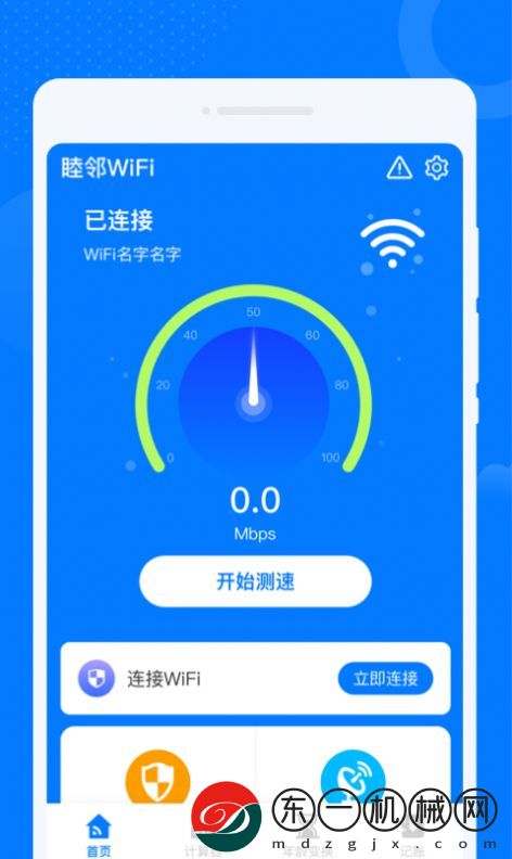 睦鄰WiFi